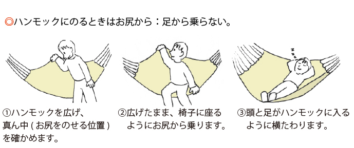 上手な寝方 まずは 座ってみる ハンモックライフ 19周年のハンモック専門店 ハンモック チェアハンモック 上手な寝方 まずは 座ってみる ハンモックライフ 19周年のハンモック専門店 ハンモック チェアハンモック
